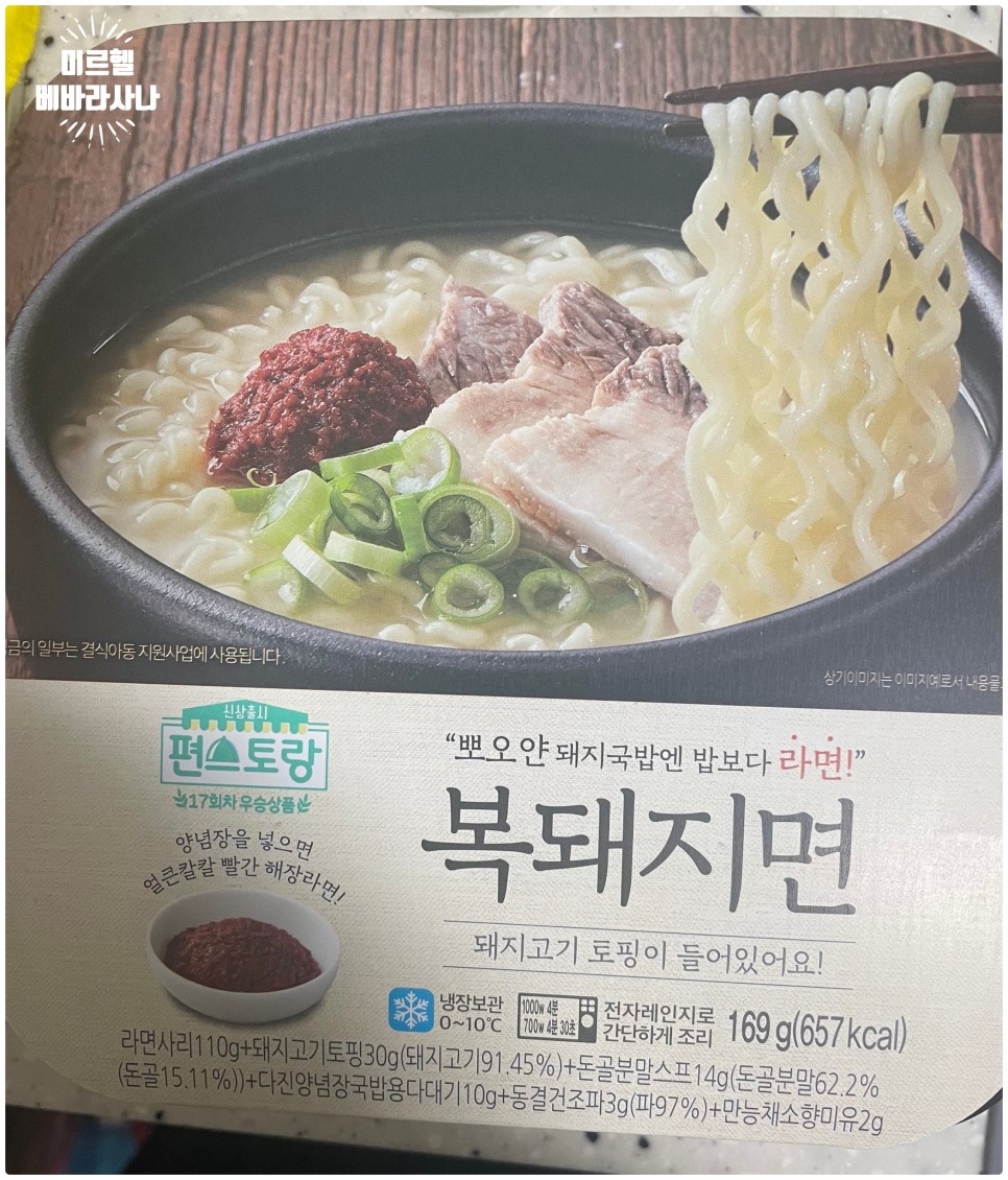  편스토랑 17회차 우승상품, 뽀오얀 돼지국밥 대신 라면! 복돼지면
