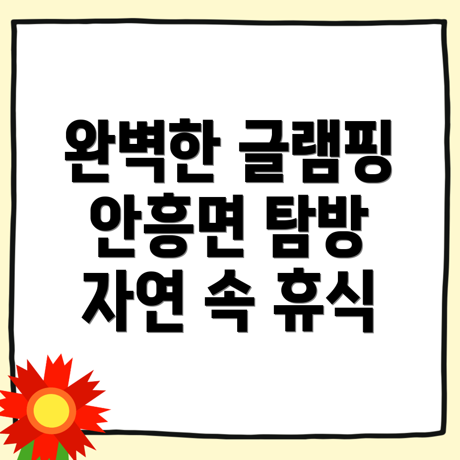 횡성 글램핑