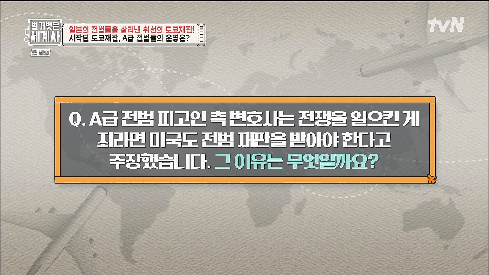 벌거벗은 세계사.E86.230214p.H264-F1RST.mp4_20230320_210944.210.jpg
