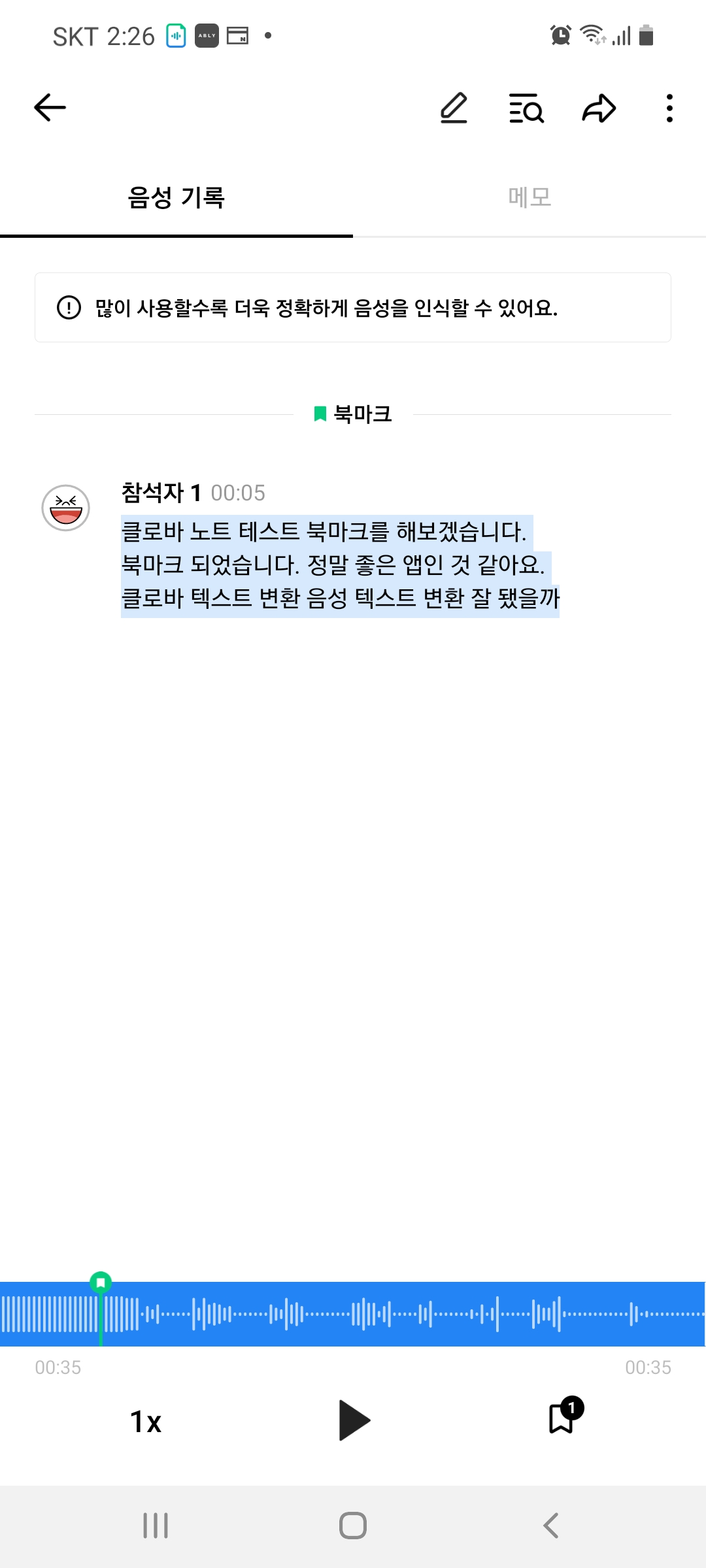 클로바노트