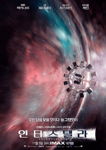 인터스텔라 포스터