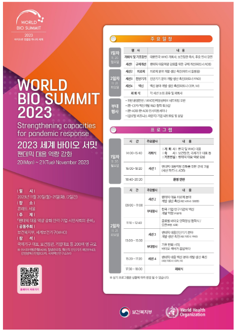  전 세계 백신·바이오 리더, 서울에 모여 감염병에 대한 인류의 대응전략 논의