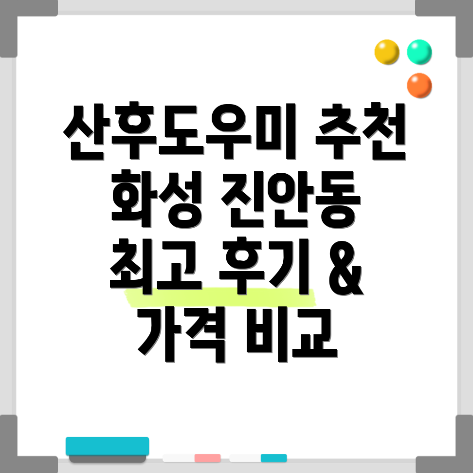 화성시 진안동 산후도우미