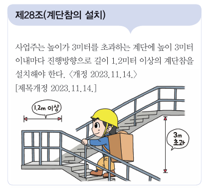 계단참의 설치