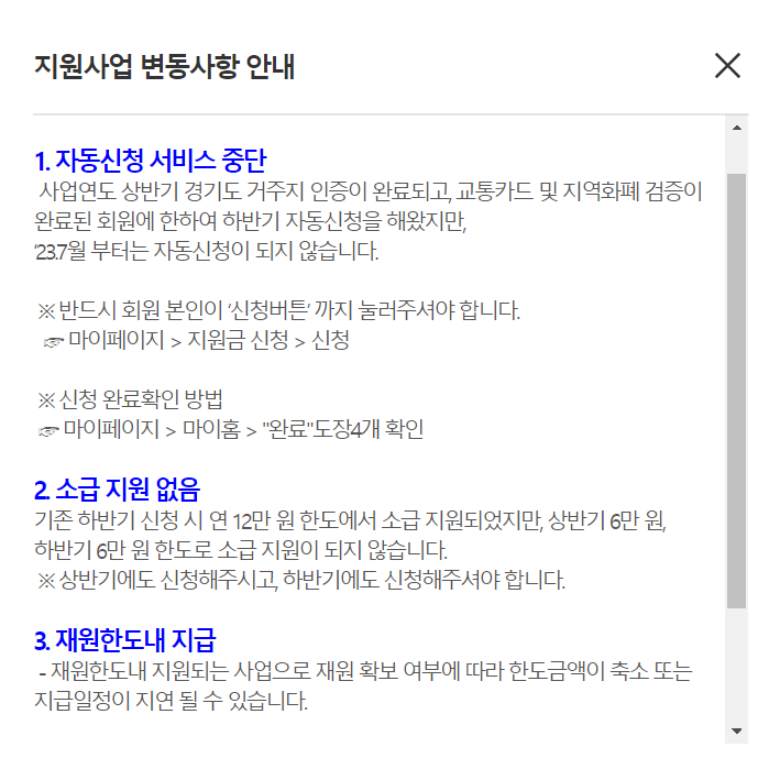 자동신청 중단 안내