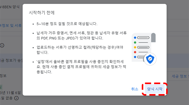 싱가포르 세금 정보 입력하기