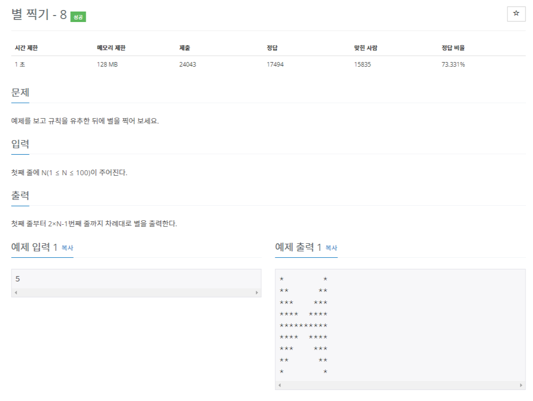 백준 BOJ 2445번 별 찍기 - 8 문제 사진