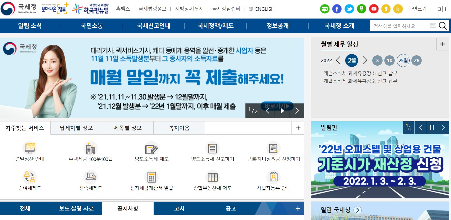  국세청 홈텍스 홈페이지
