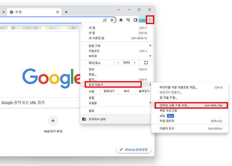 크롬-브라우저-도구-더보기-메뉴