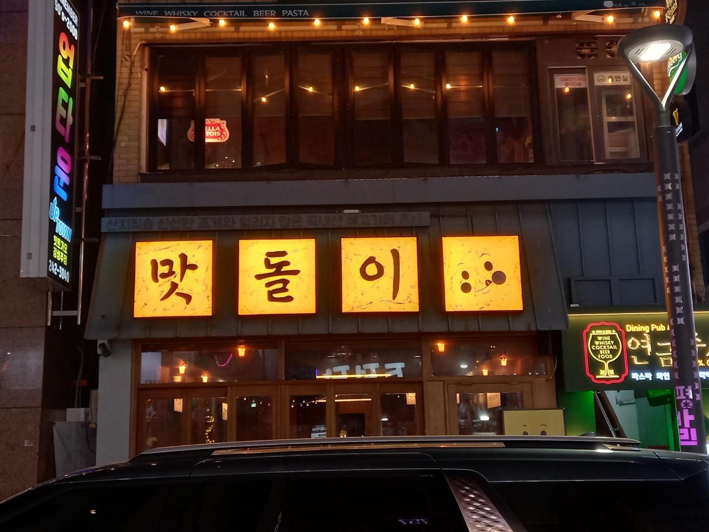  부산 남포동 가성비 술집 , 맛과 가격을 합리적으로 만날 수 있는 맛돌이 포차 2차 방문기, 부산 남포동 맛돌이 포차