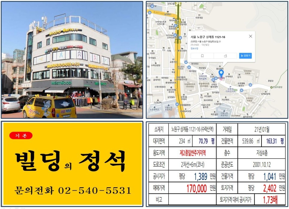 노원구 상계동 1121-16번지