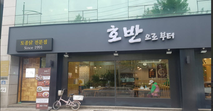  생방송투데이 자족식당 토종닭 닭개장 맛집 호반으로부터 위치
