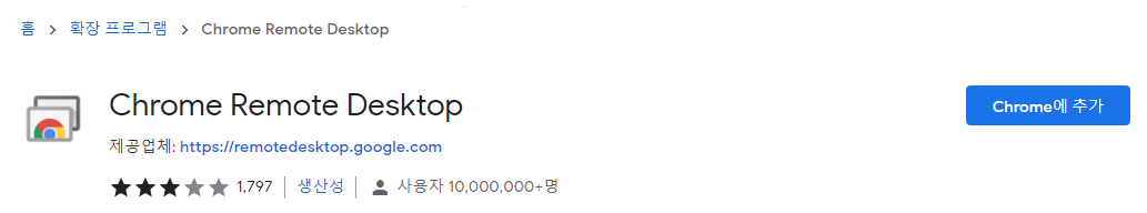 ‘Chrome에 추가'를 누릅니다.