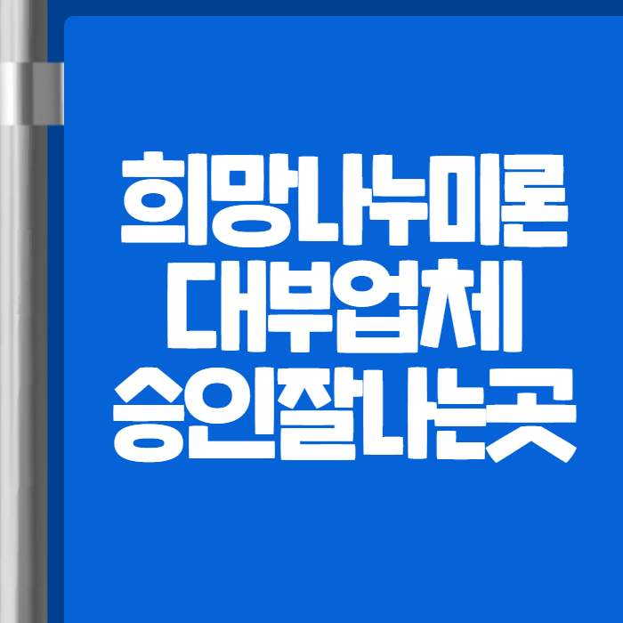 희망나누미론