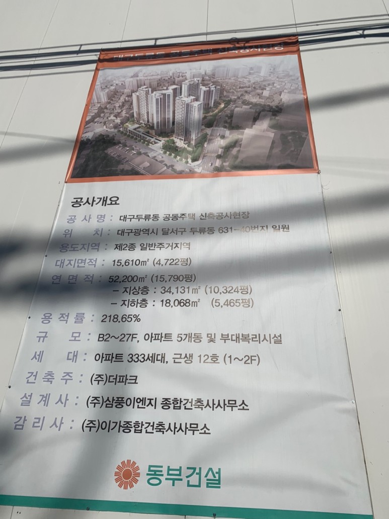 두류동 임장기(두류센트레빌더시티,두류동부센트레빌1차 지주택,대구광역시청,감삼동공공재개발,두류공원,이월드,대구문화예술회관,빌리브스카이) [임장] 대구광역시 달서구 2