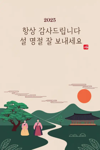 구정-인사-한복-사람-정자-소나무-산-해