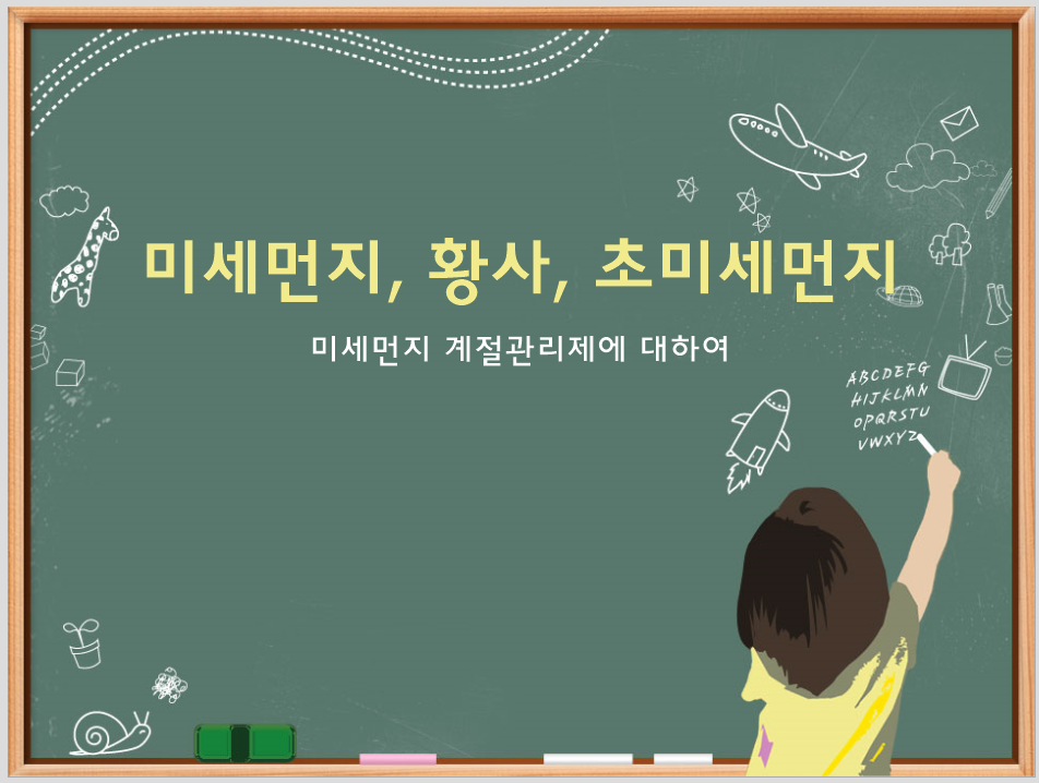  미세먼지에 대한 거의 모든 것(비상저감조치)