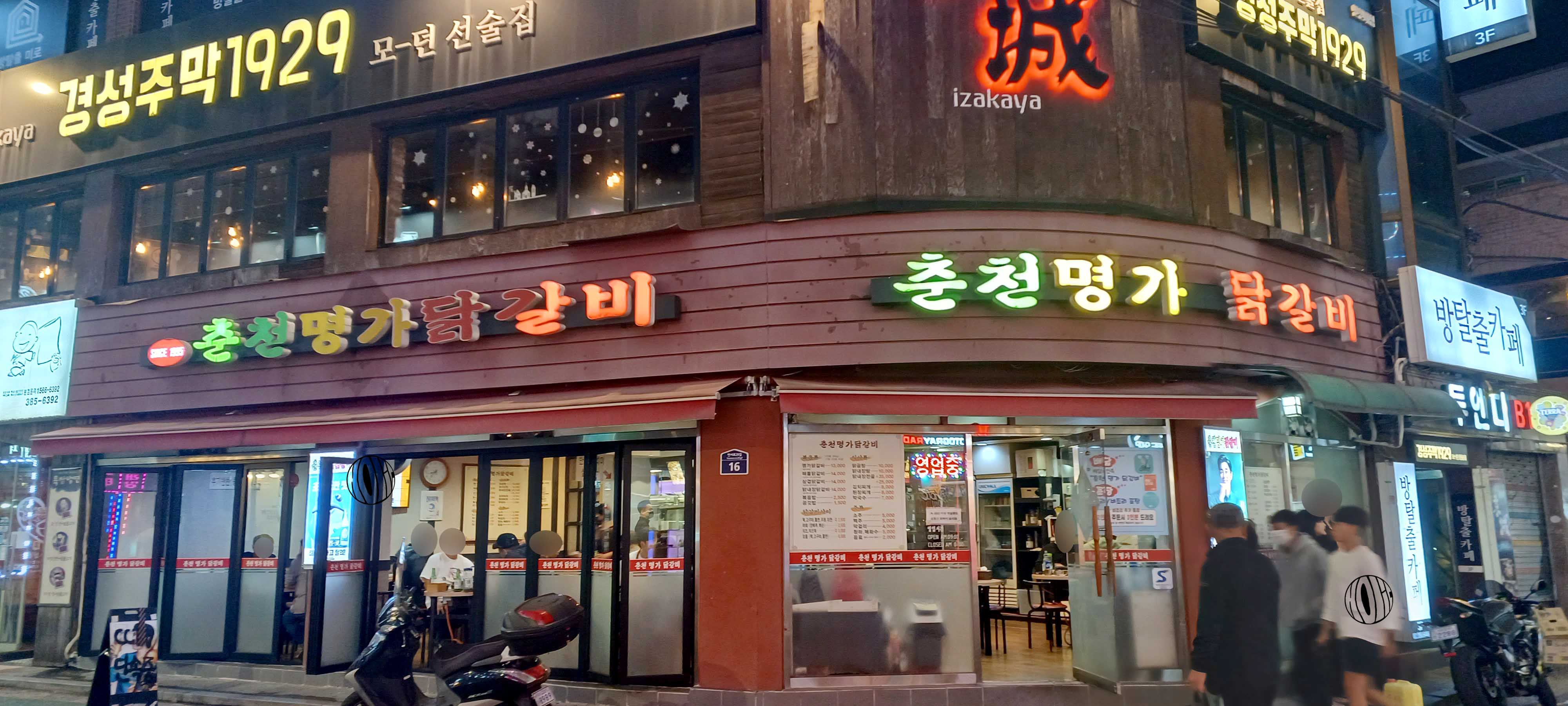 명가닭갈비 이미지