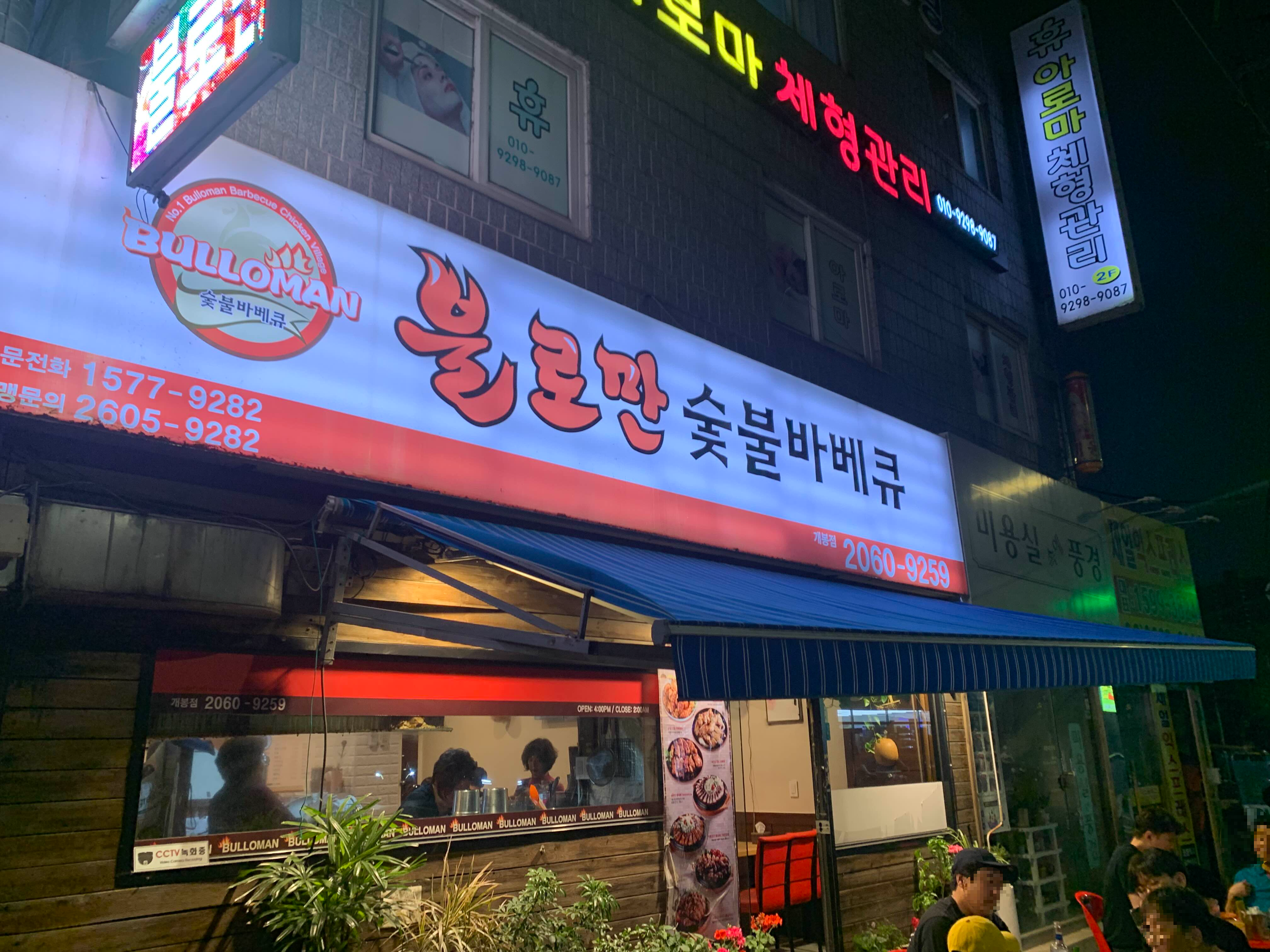 불로만숯불바베큐1 이미지