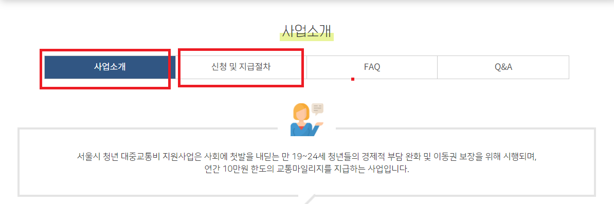 사업소개 또는 신청및 지급절차 클릭