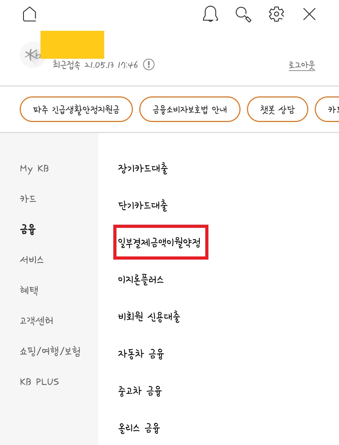 국민카드 리볼빙 신청 해지 이자 장점 단점 - Rich KY 국민카드 리볼빙 신청 해지 이자 장점 단점 - Rich Ky