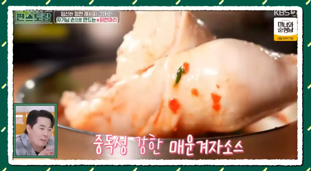 편스토랑 이정현의 치킨 한마리 레시피 머스타드 소스 치킨 요리 만들기 5