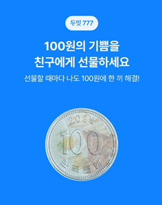두잇100원쿠폰받기