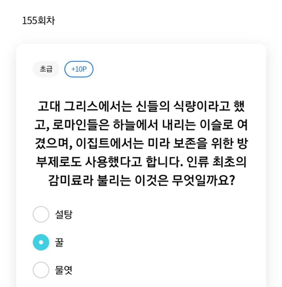  리브메이트 일반상식퀴즈 155회 정답!