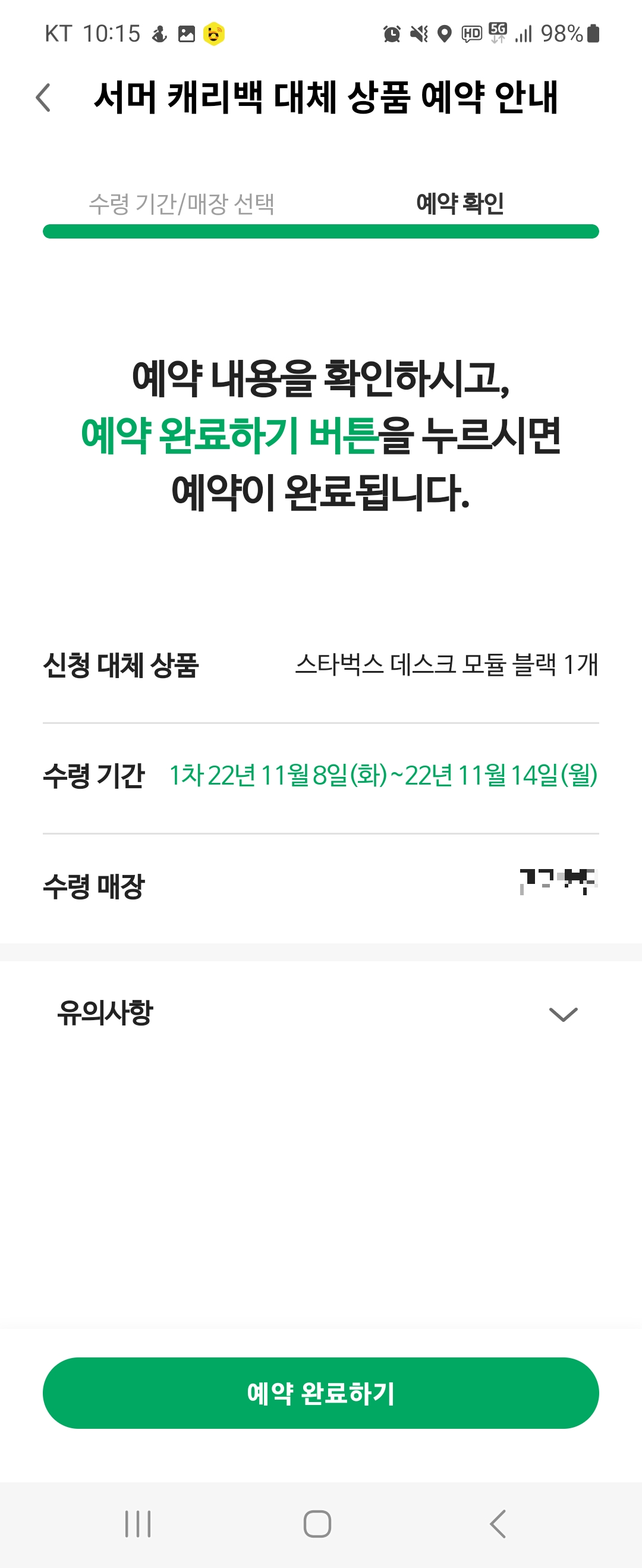 수령예약완료