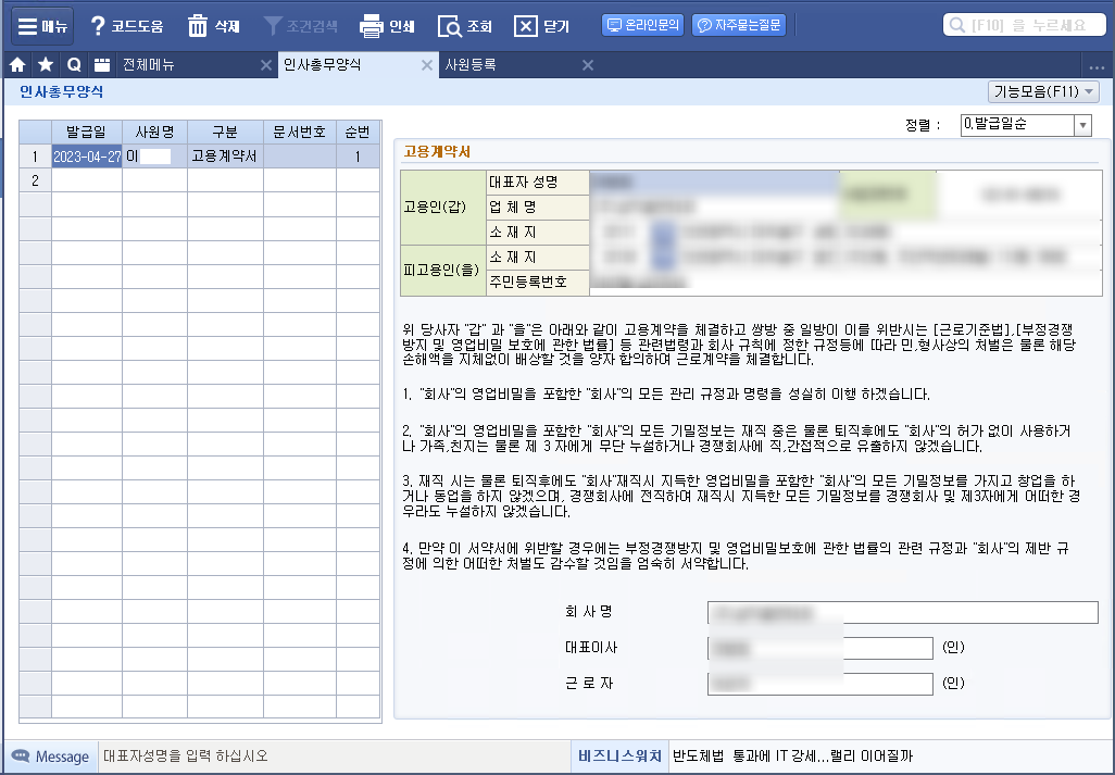 더존 - 인사총무양식 - 고용계약서