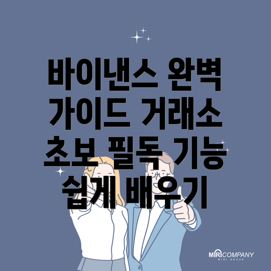 바이낸스 거래소