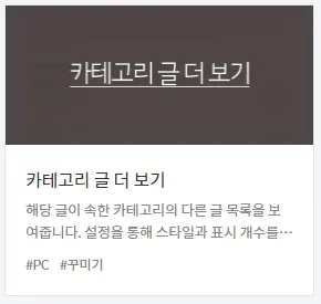 카테고리글더보기 플러그 인