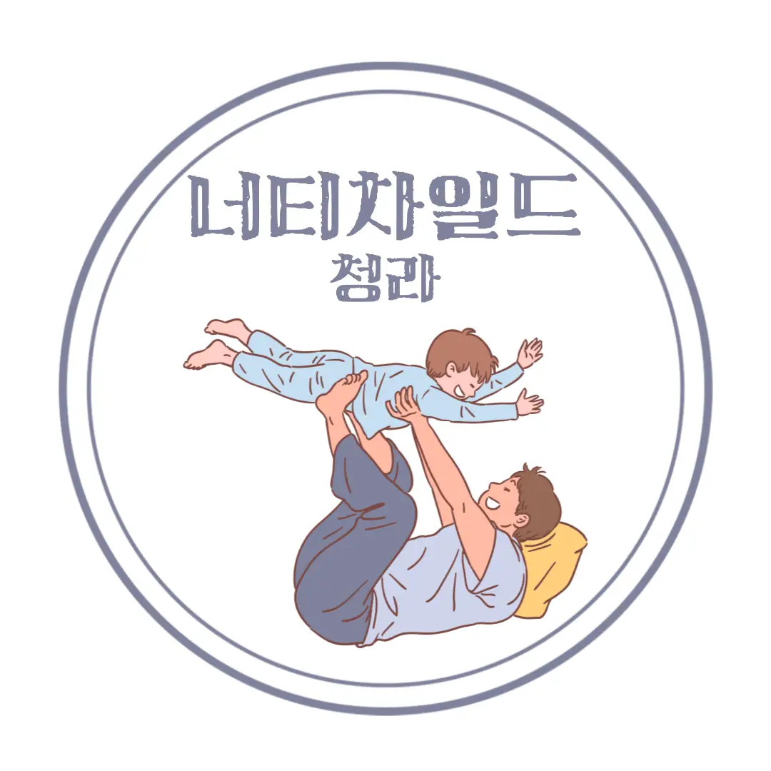  초대형 키즈카페 인천 청라 너티차일드 : 위치, 시간, 가격, 할인, 내부시설, 메뉴, 음료 등
