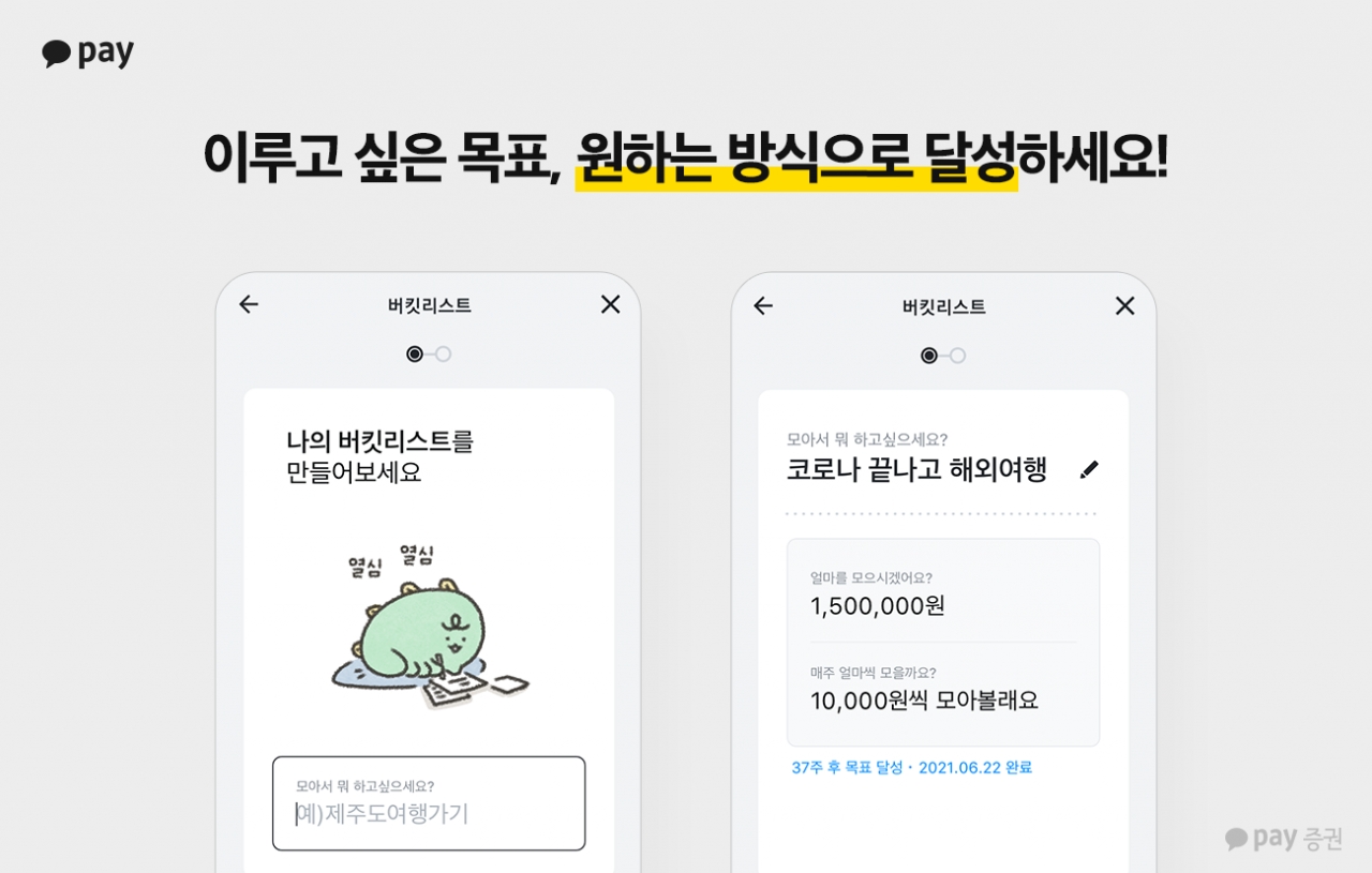  카카오페이 버킷리스트 가입 2000원 지급 이벤트 진행중