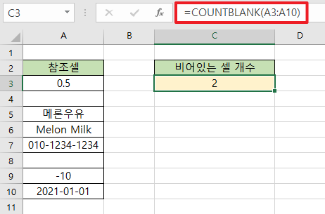 COUNTBLANK-함수에서-셀-범위를-선택한-예를-보여주는-이미지