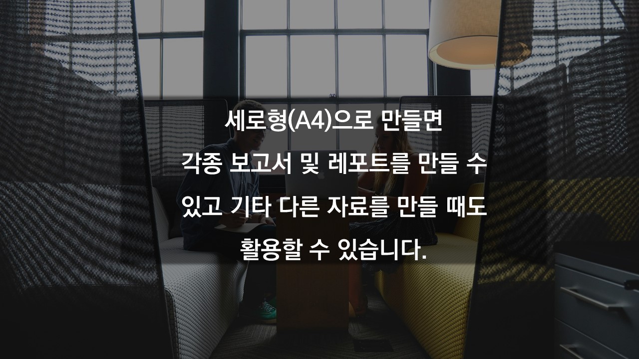 파워포인트 세로 슬라이드 PPT 슬라이드 세로형 (A4) 만들기