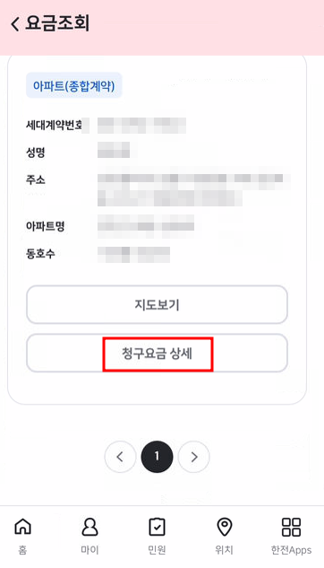 한전ON 모바일 전기요금 조회