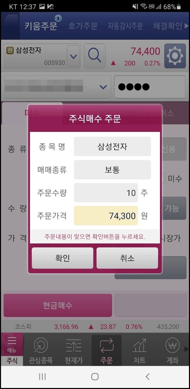 키움증권-영웅문S-앱-주식매수-화면
