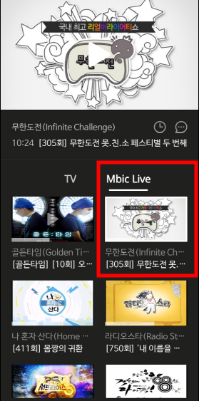 MBC 온에어 실시간 시청 방법