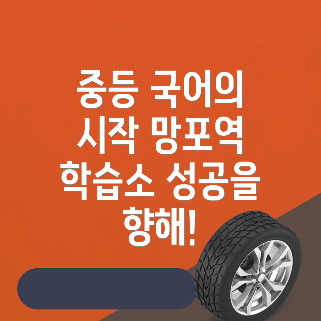 중등 국어학원