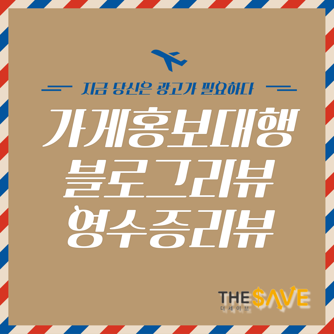  달성군 매장홍보 블로그마케팅 영수증리뷰 카페 식당 마케팅업체