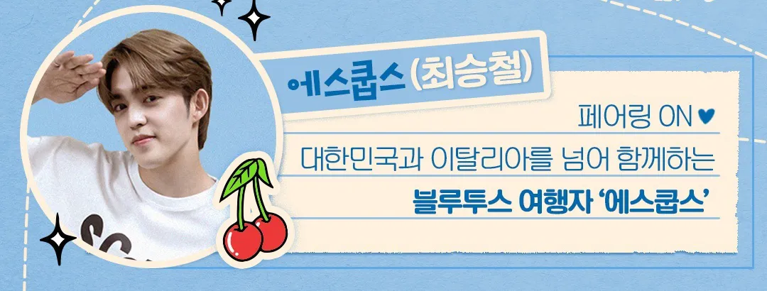 나나투어 with 세븐틴 이탈리아 기본정보 소개 출연진 다시보기 굿즈