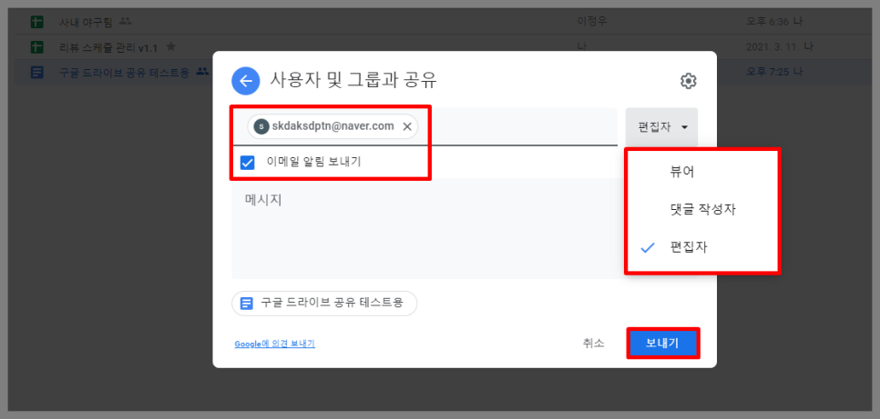 ●공유 사용법 알아봤더니 구글 드라이브 7