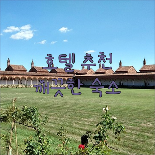깨끗하고 친절한 숙소! 편안한 여행의
