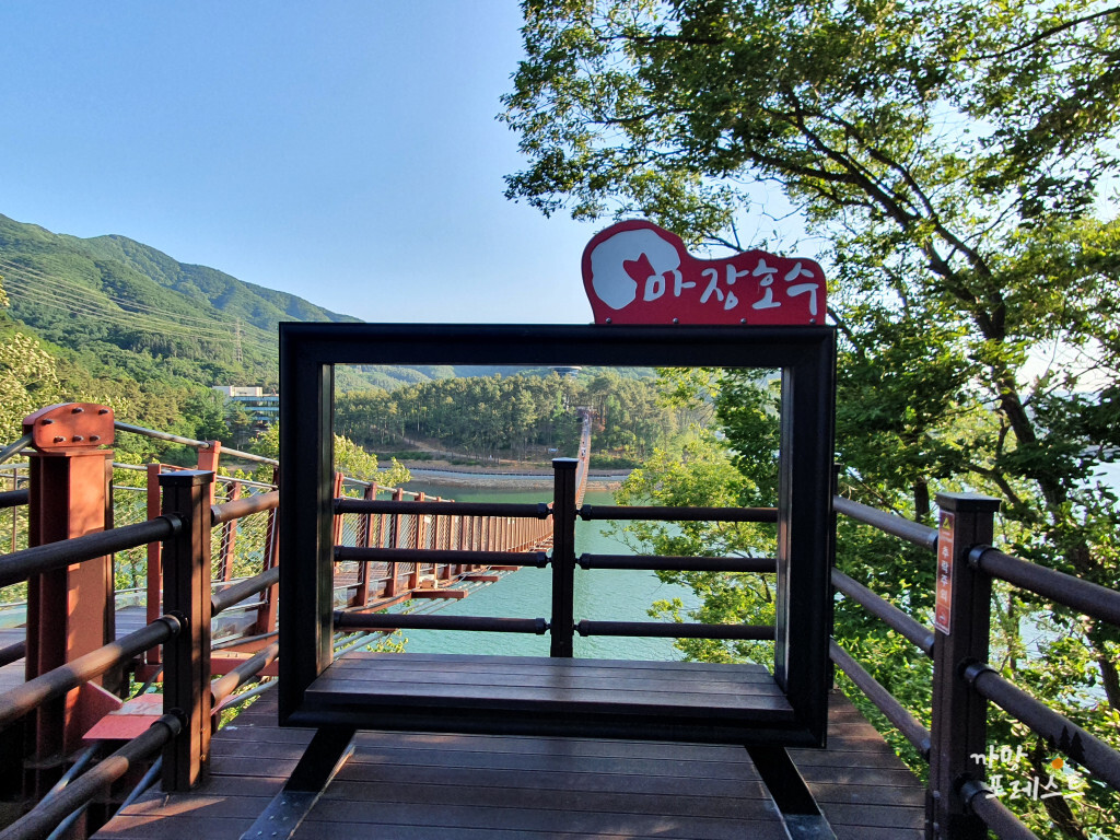 마장호수 출렁다리 포토존