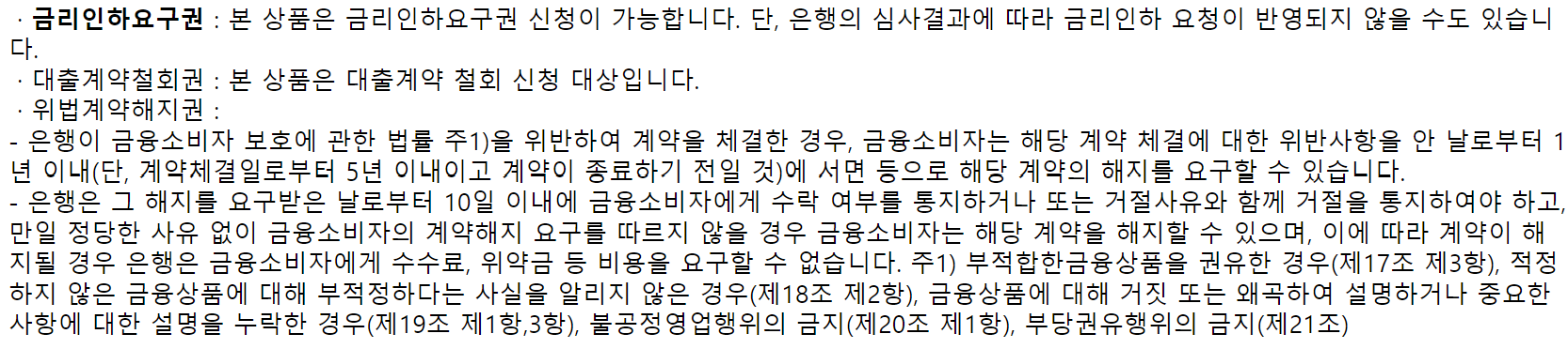 우리은행 개인사업자 마이너스통장