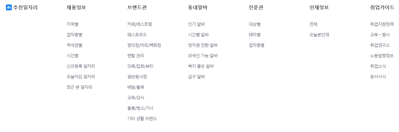 벼룩시장 구인구직 홈페이지 주요 서비스