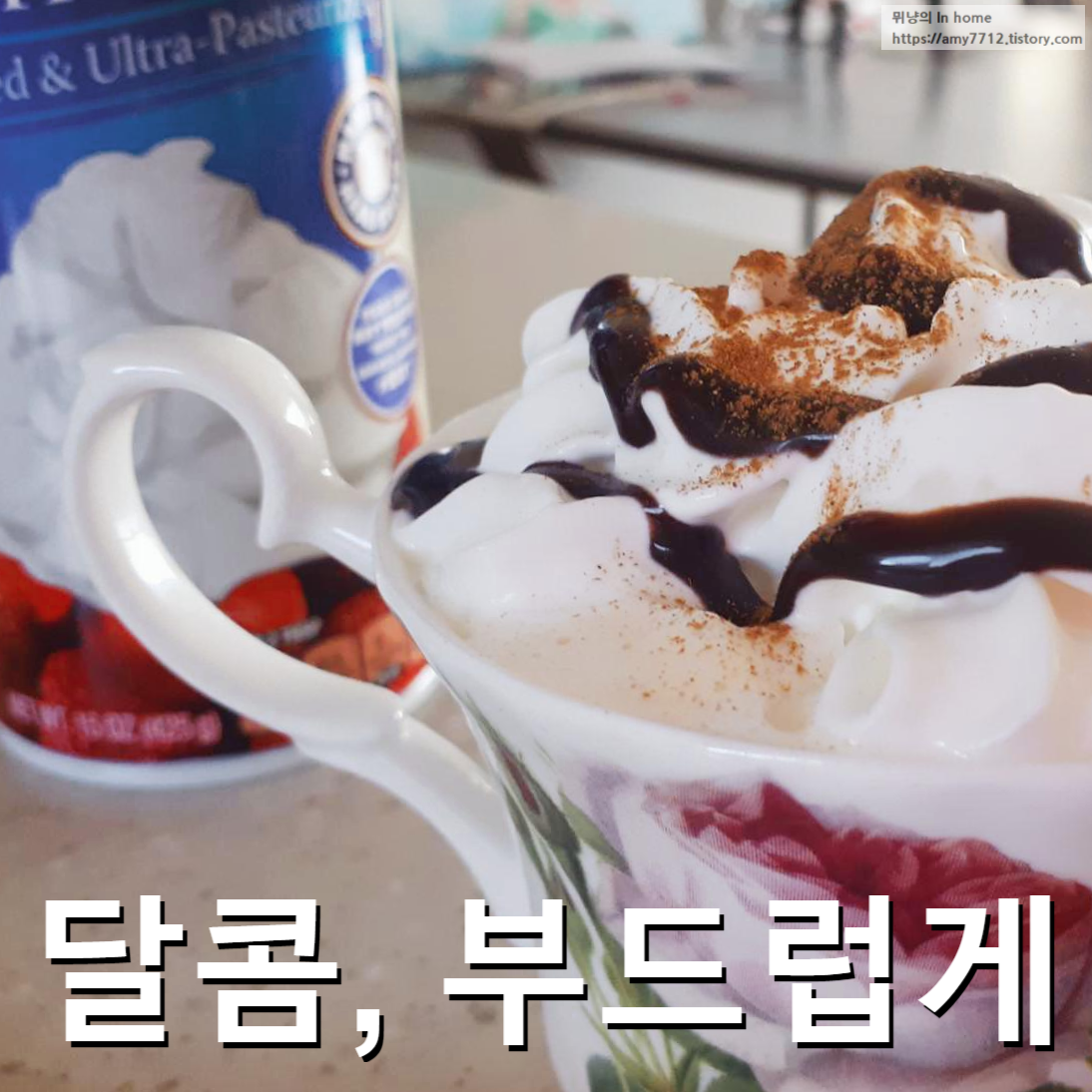  코스트코 생크림 스프레이 _ 휘피드 라이트  크림(Whipped light cream)