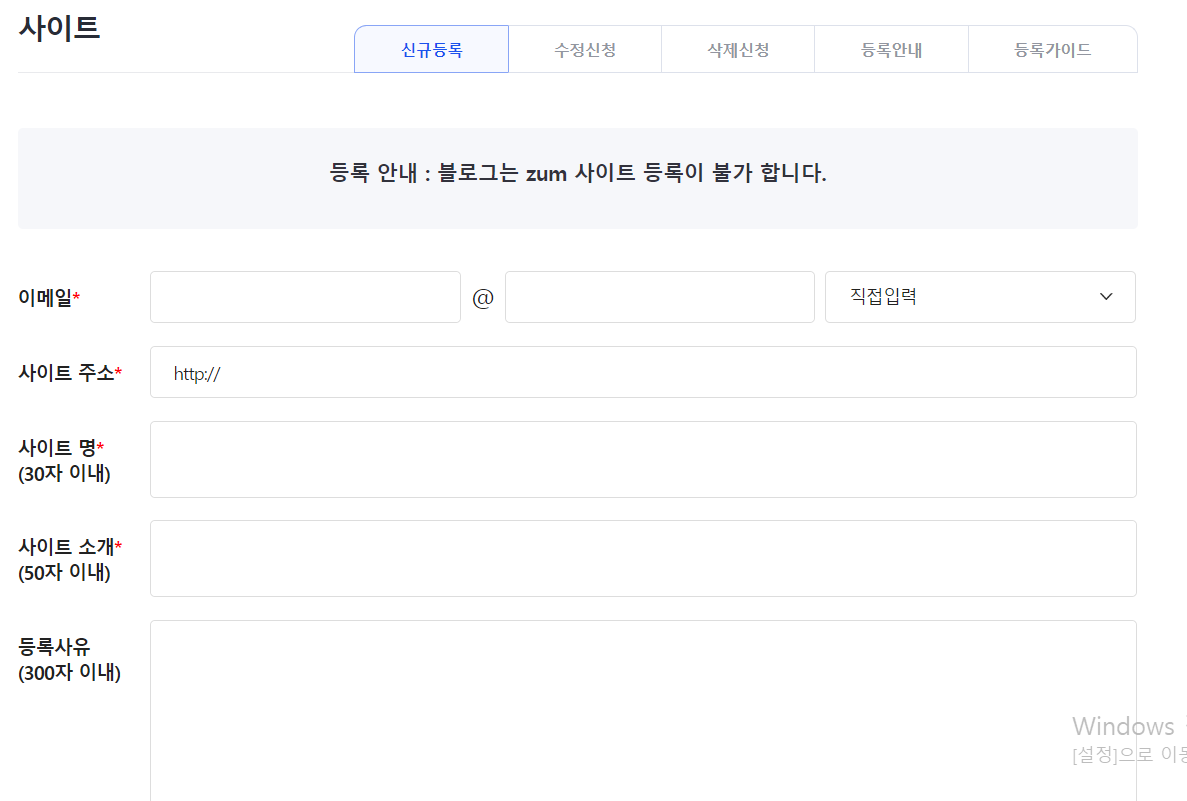 사이트 등록방법 &lt; 줌&#44; 다음&#44; 빙&#44; 네이트&gt;