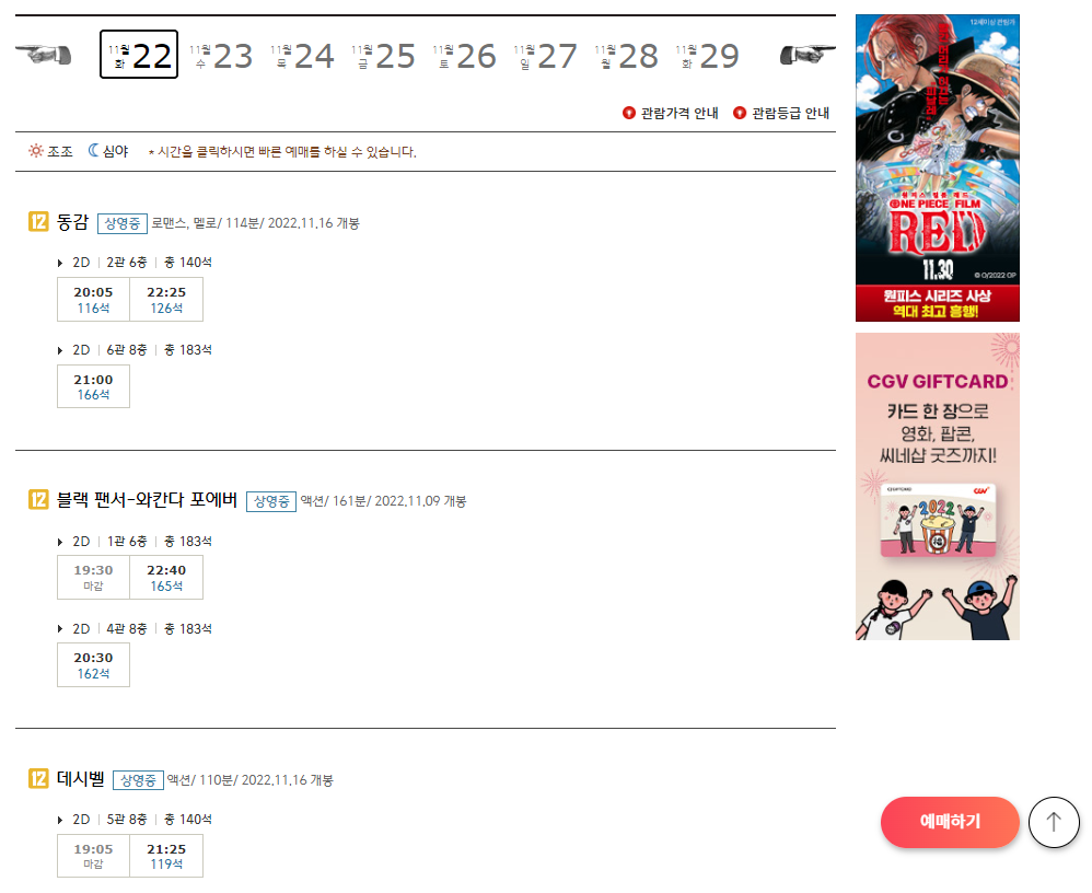 인천학익CGV 상영시간표 예시